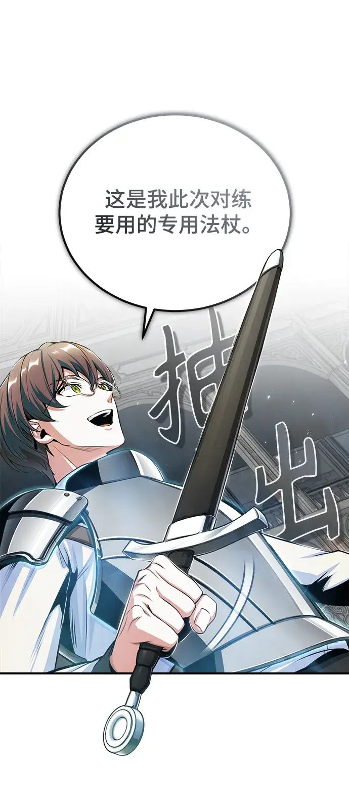 漫画《魔法学院的伪装教师》[第25话] 魔法决斗第58张图
