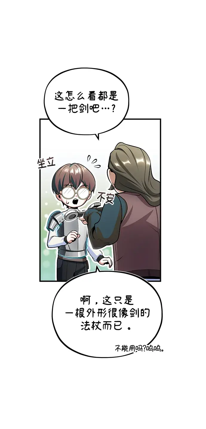 漫画《魔法学院的伪装教师》[第25话] 魔法决斗第59张图
