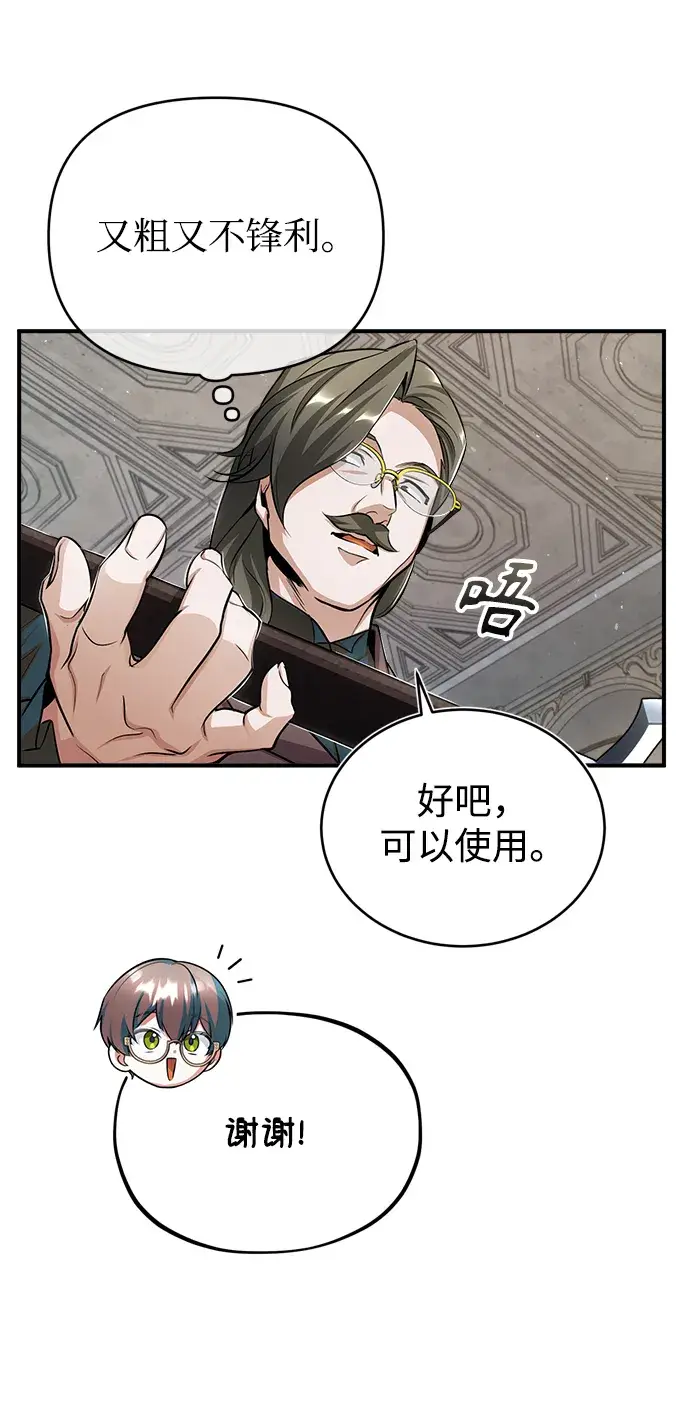 漫画《魔法学院的伪装教师》[第25话] 魔法决斗第60张图