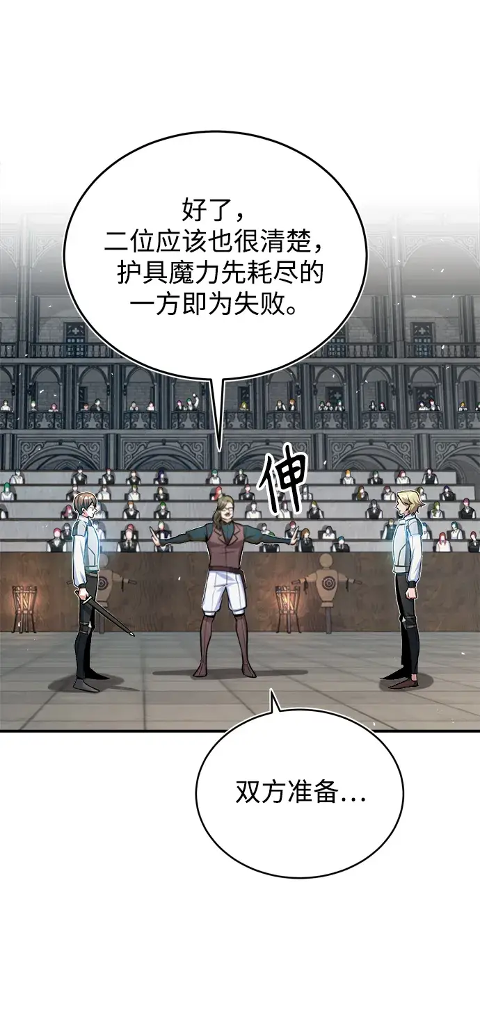 漫画《魔法学院的伪装教师》[第25话] 魔法决斗第61张图