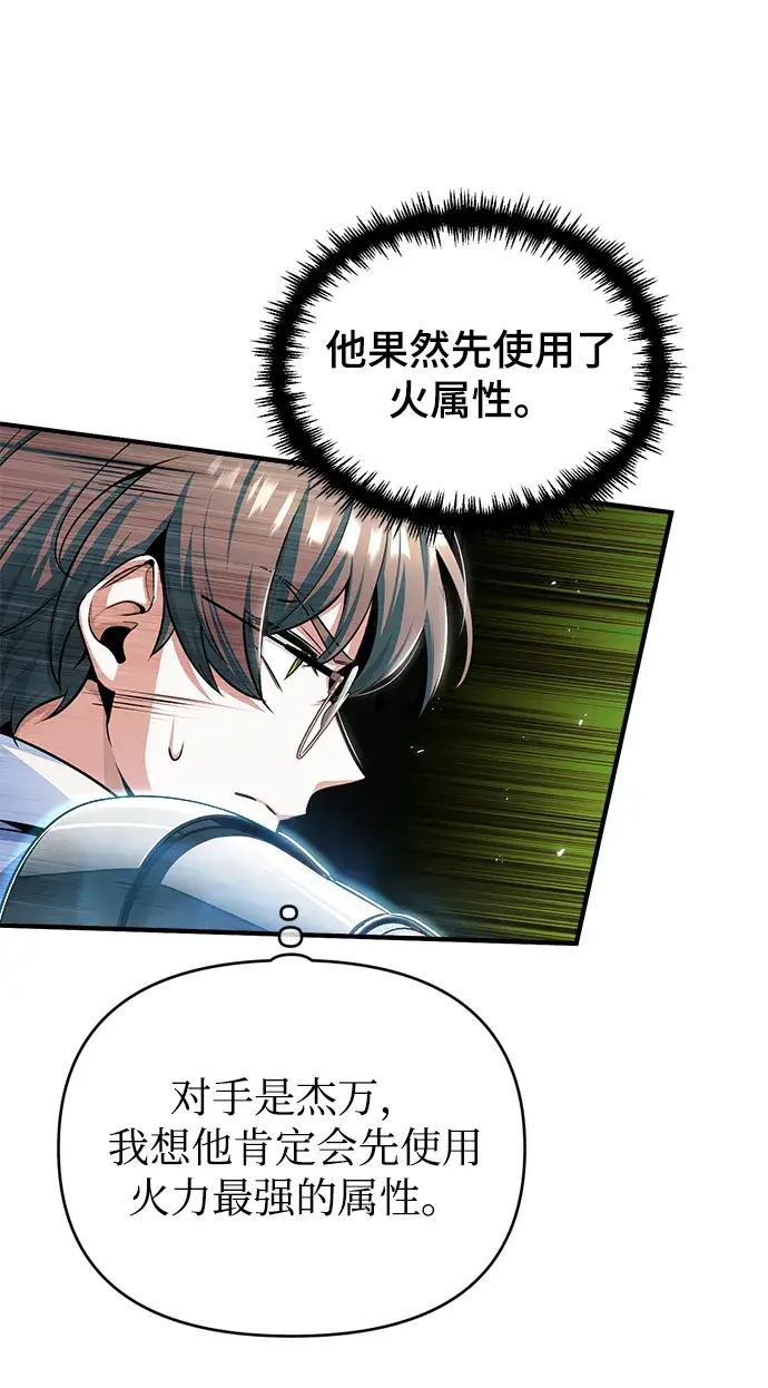 漫画《魔法学院的伪装教师》[第25话] 魔法决斗第65张图