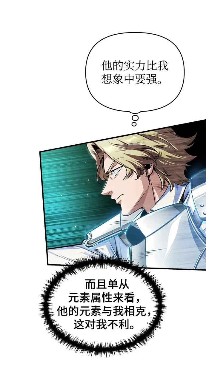 漫画《魔法学院的伪装教师》[第25话] 魔法决斗第66张图