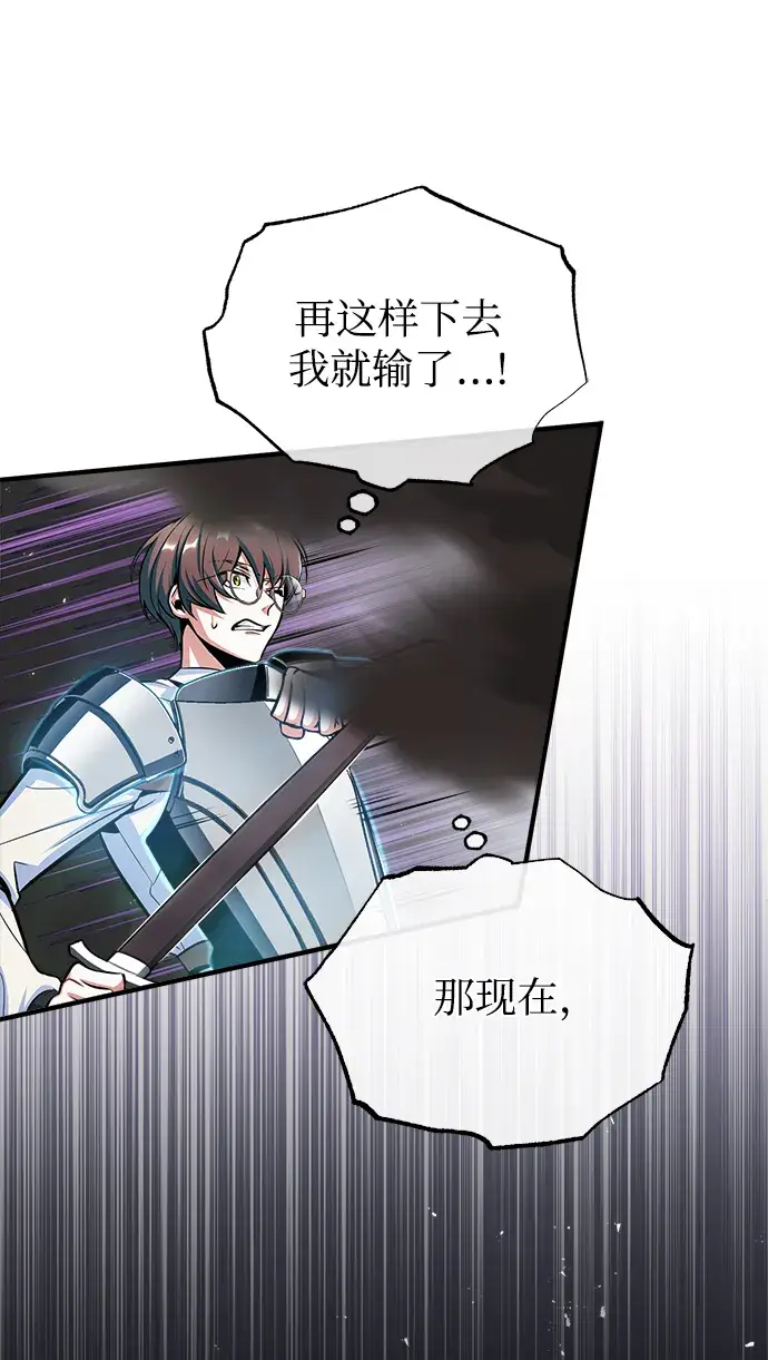 漫画《魔法学院的伪装教师》[第25话] 魔法决斗第75张图