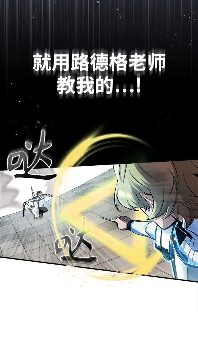 漫画《魔法学院的伪装教师》[第25话] 魔法决斗第76张图
