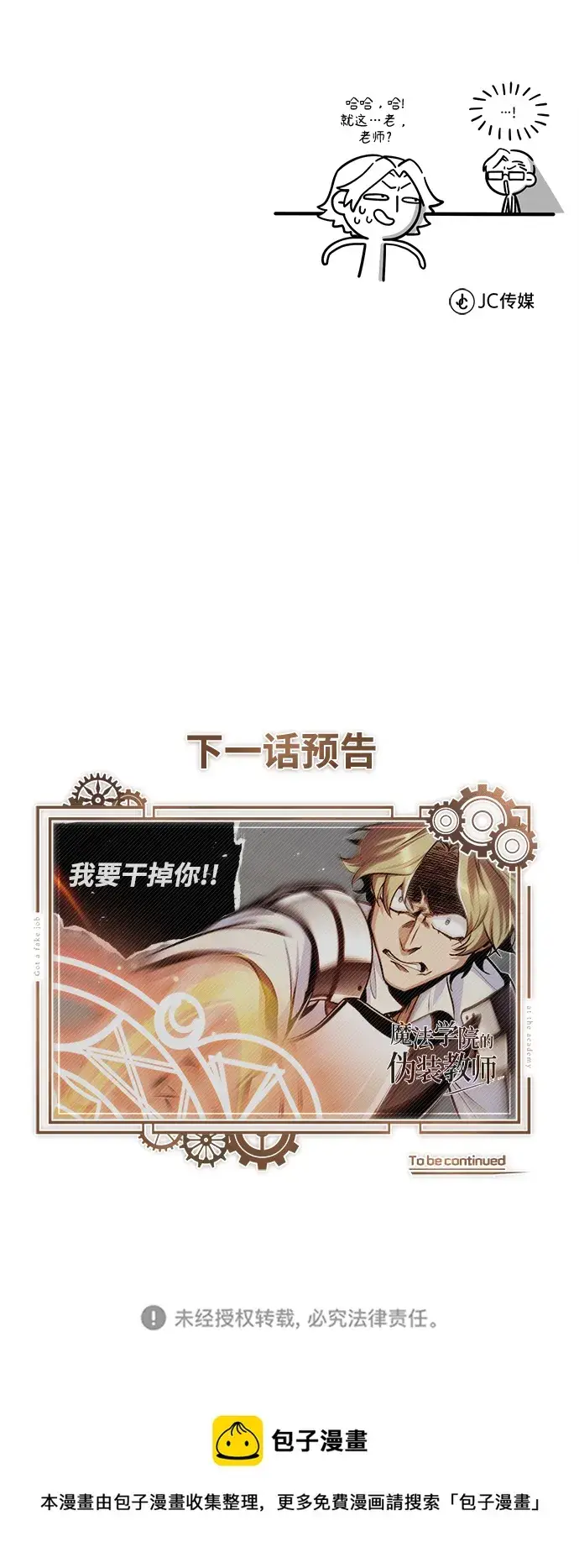 漫画《魔法学院的伪装教师》[第25话] 魔法决斗第81张图