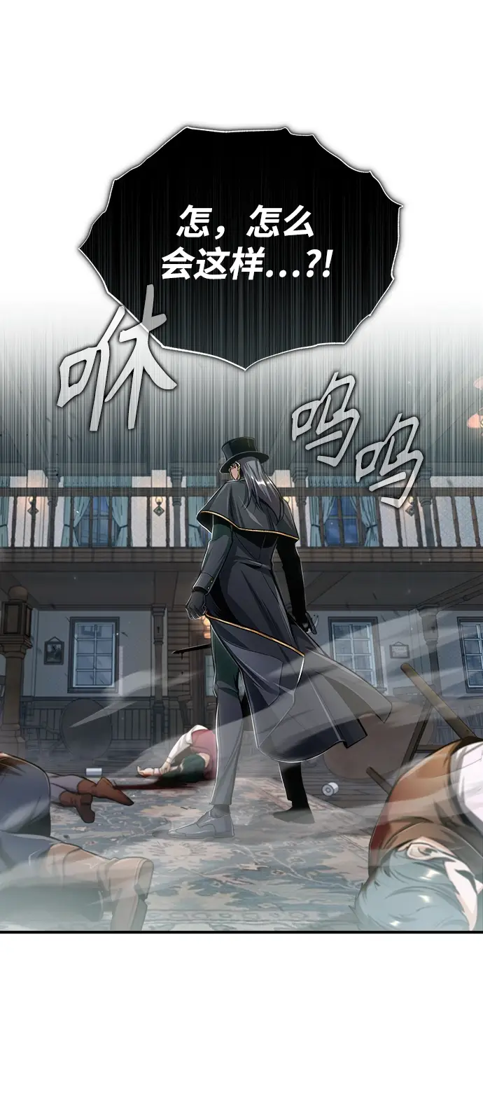 漫画《魔法学院的伪装教师》[第28话] 新组织第10张图