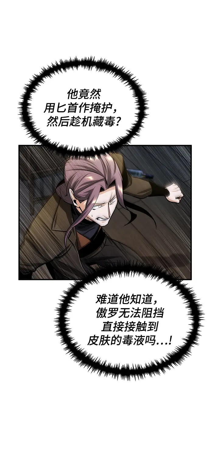 漫画《魔法学院的伪装教师》[第28话] 新组织第29张图