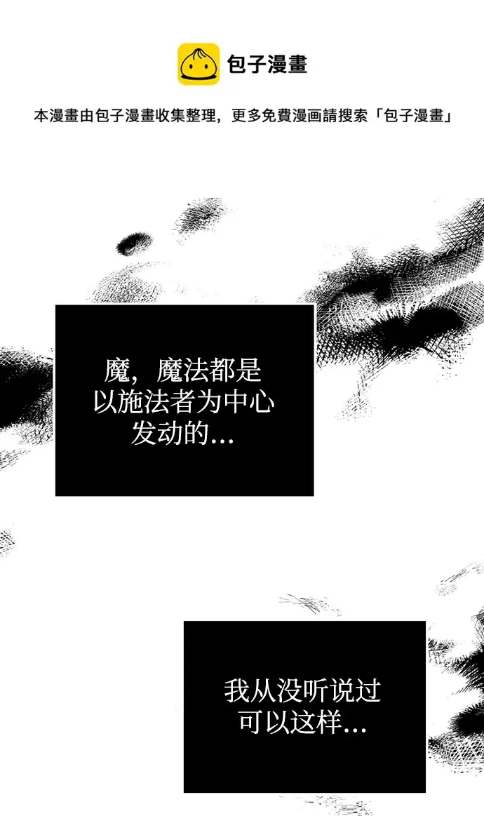 漫画《魔法学院的伪装教师》[第28话] 新组织第50张图
