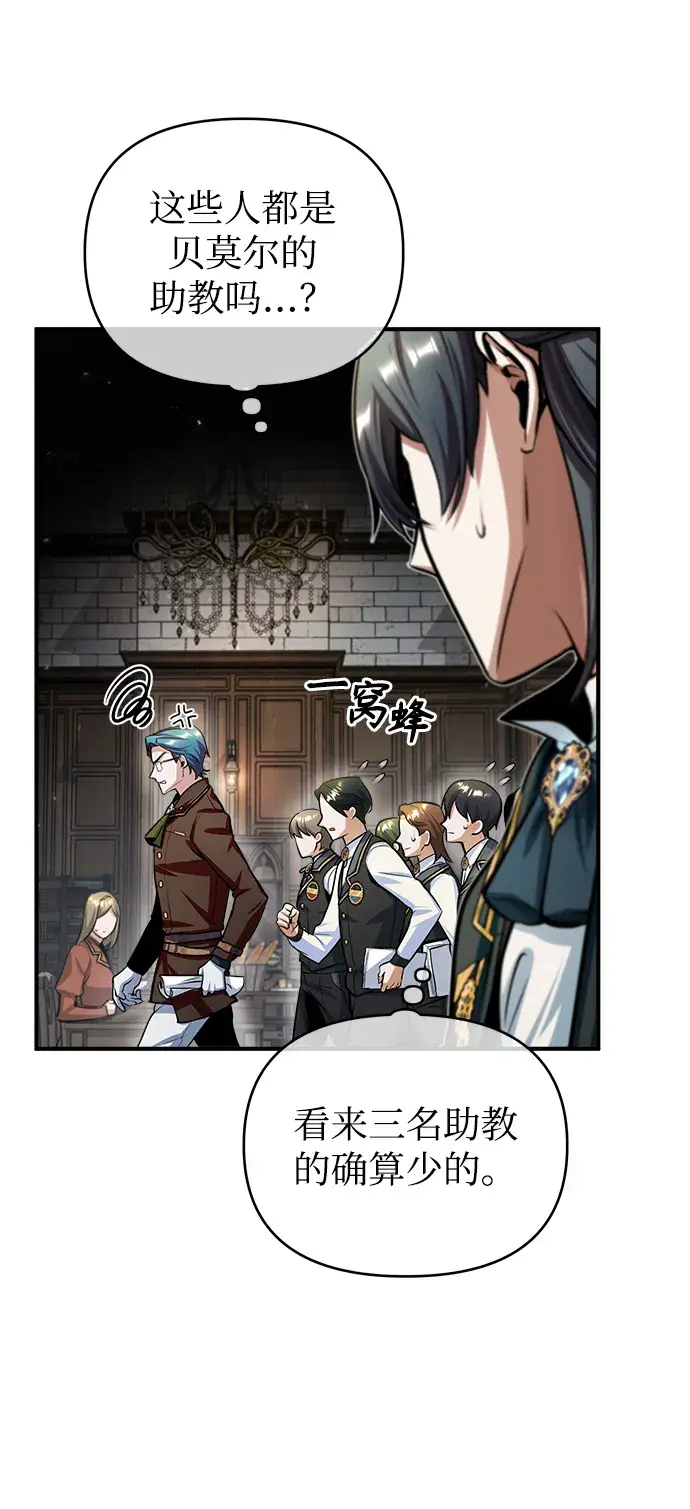 漫画《魔法学院的伪装教师》[第29话] 选拔助教第10张图