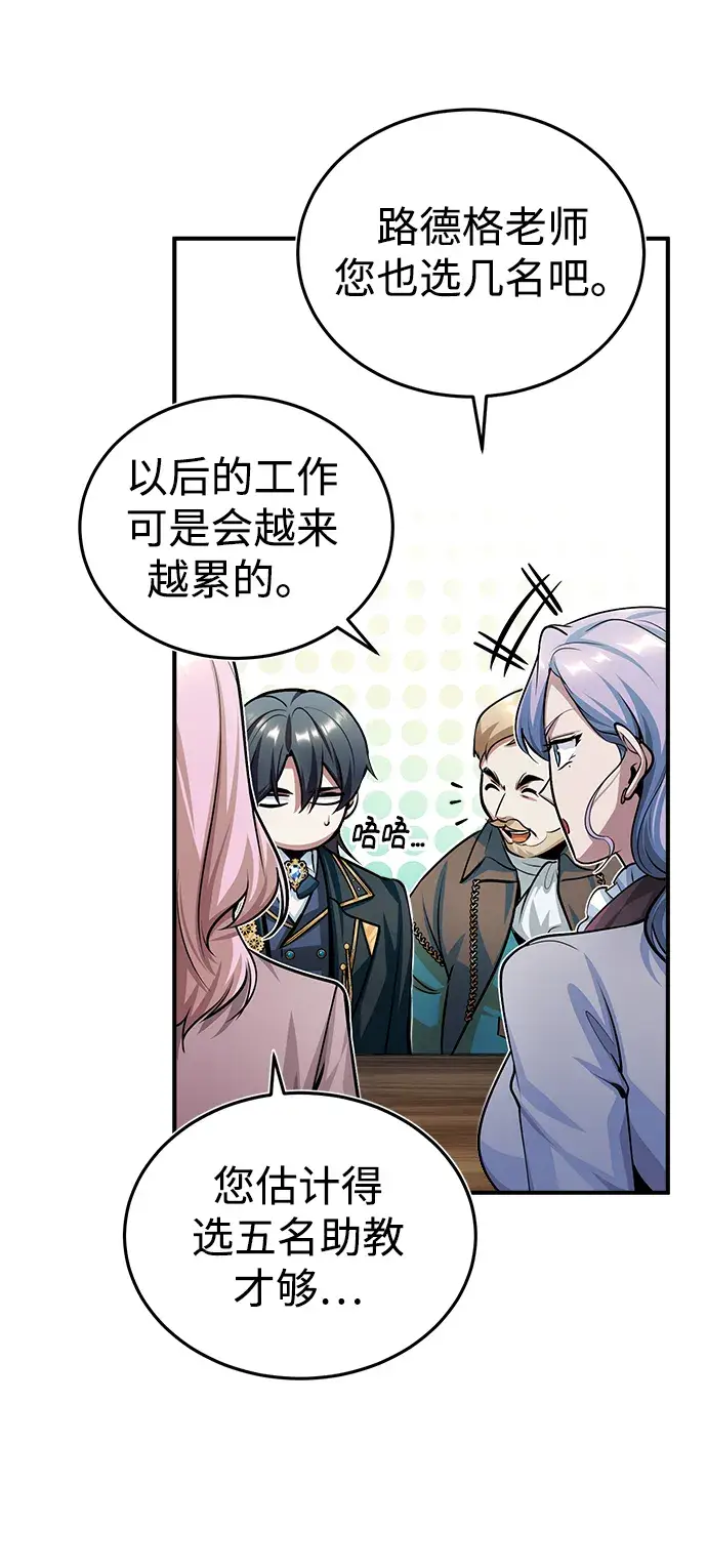漫画《魔法学院的伪装教师》[第29话] 选拔助教第11张图