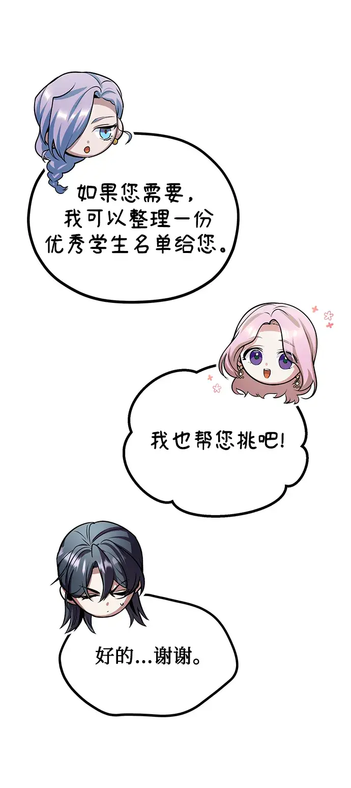 漫画《魔法学院的伪装教师》[第29话] 选拔助教第12张图