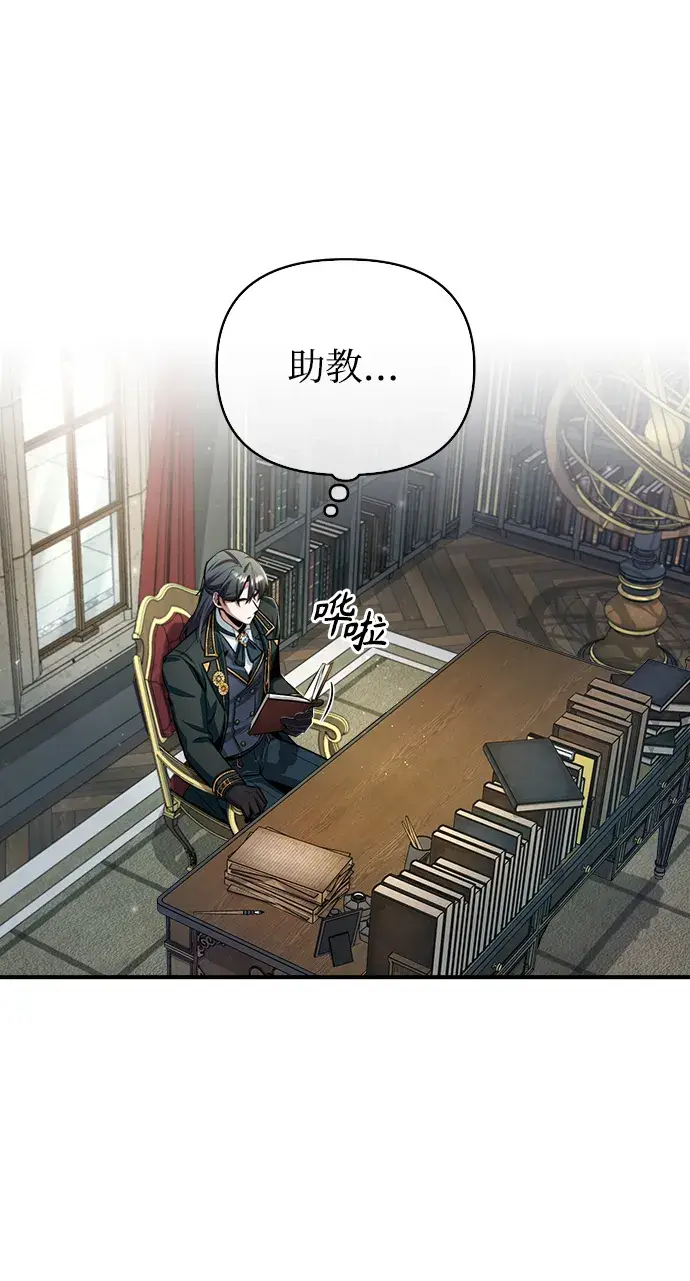 漫画《魔法学院的伪装教师》[第29话] 选拔助教第14张图