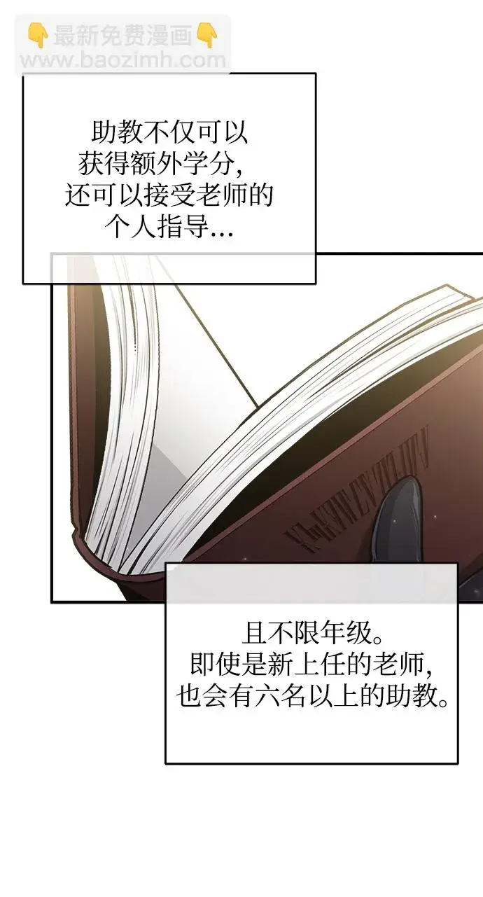 漫画《魔法学院的伪装教师》[第29话] 选拔助教第15张图