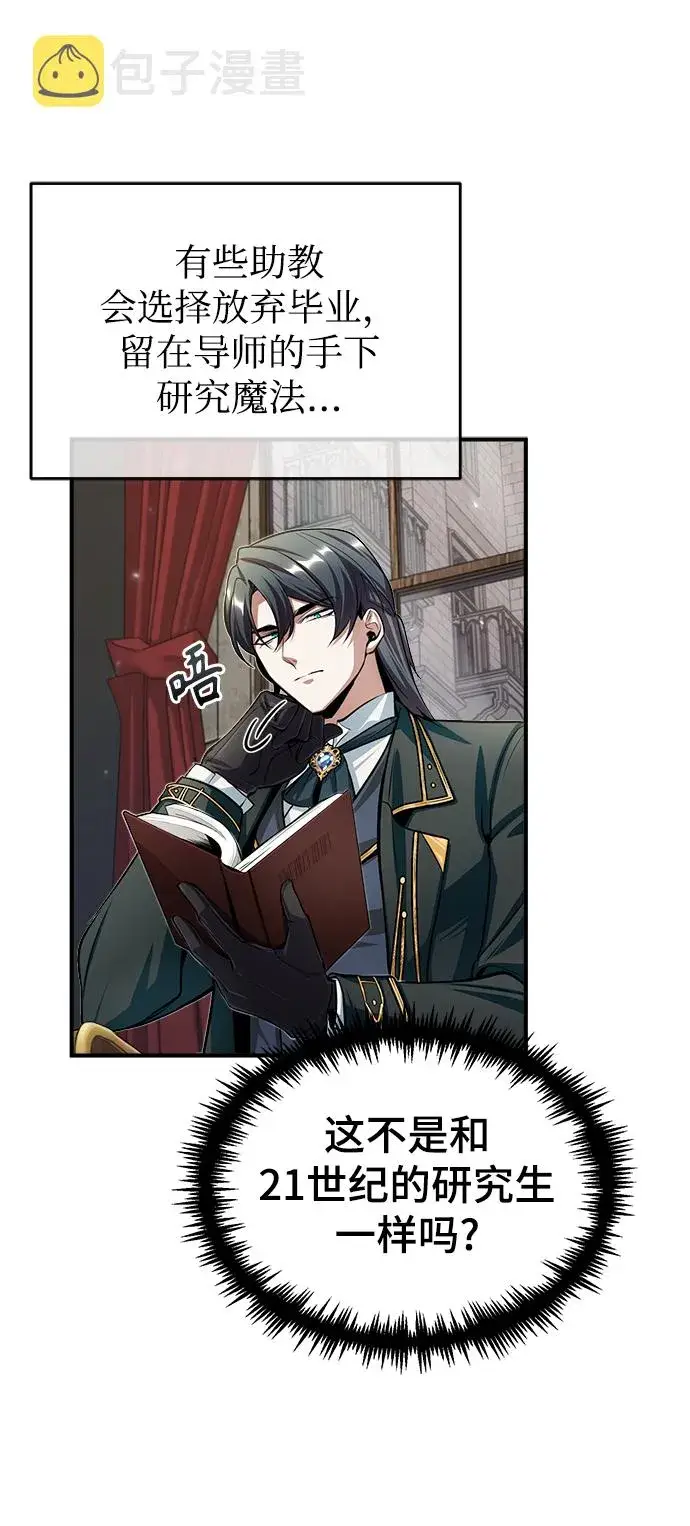 漫画《魔法学院的伪装教师》[第29话] 选拔助教第16张图