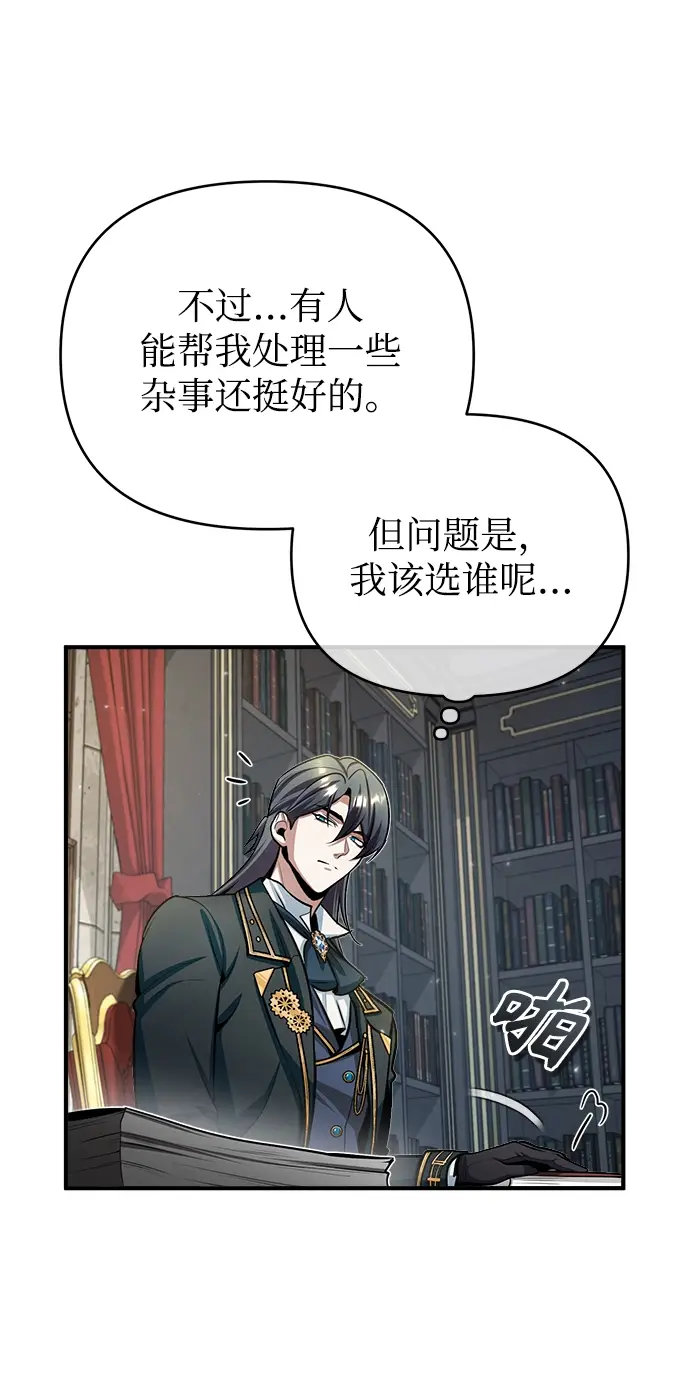 漫画《魔法学院的伪装教师》[第29话] 选拔助教第17张图