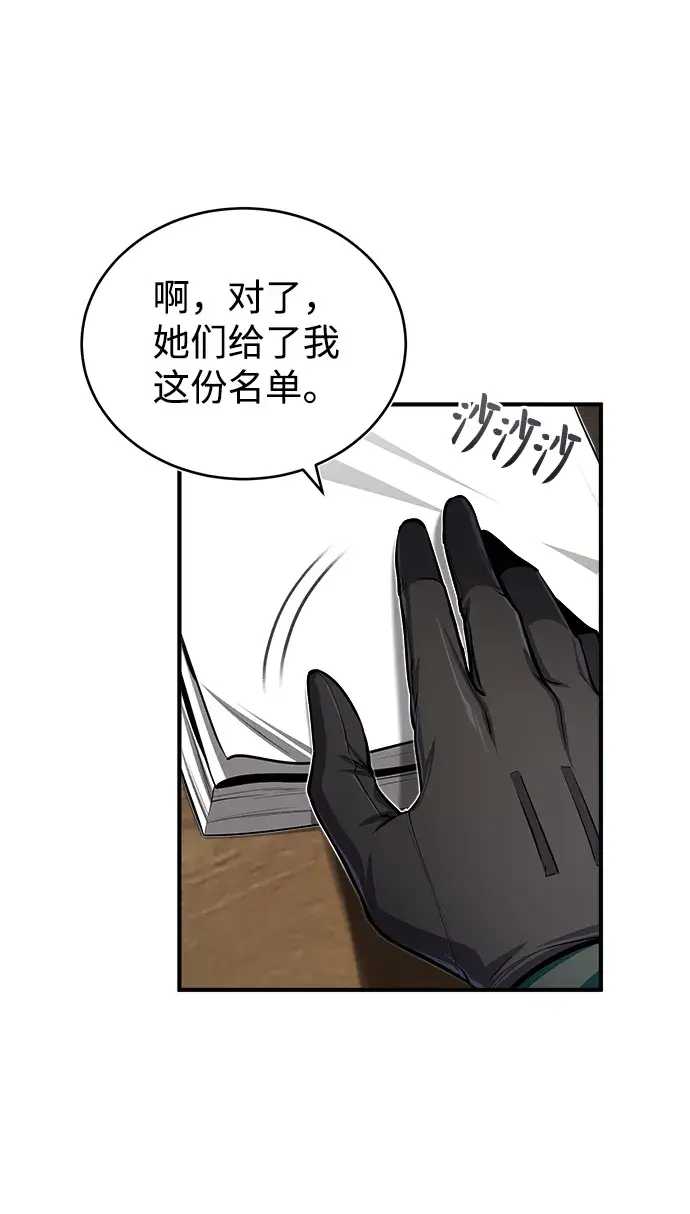 漫画《魔法学院的伪装教师》[第29话] 选拔助教第18张图