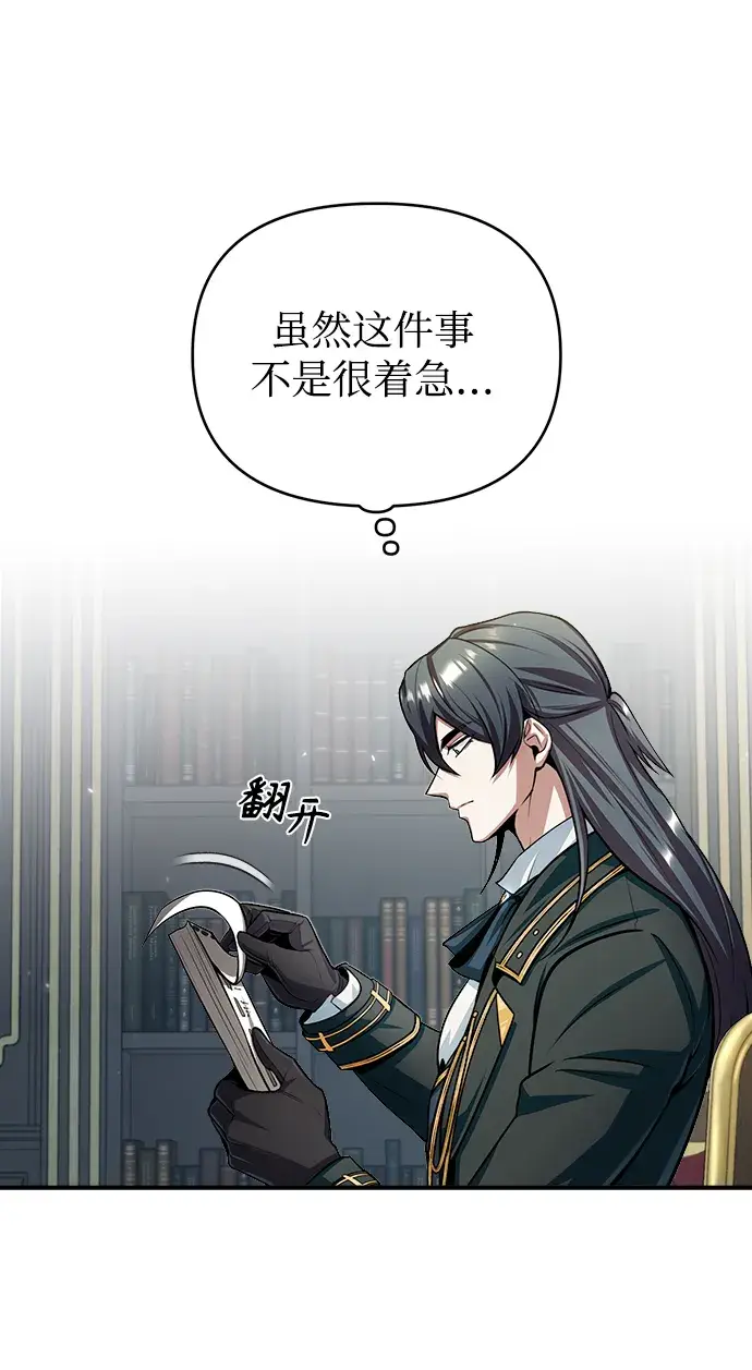 漫画《魔法学院的伪装教师》[第29话] 选拔助教第19张图