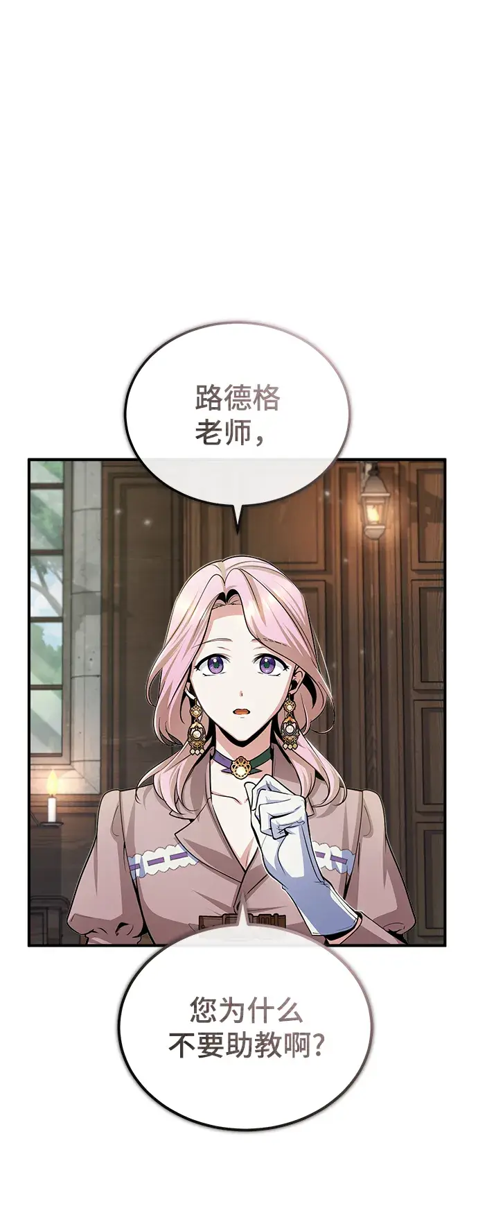漫画《魔法学院的伪装教师》[第29话] 选拔助教第2张图