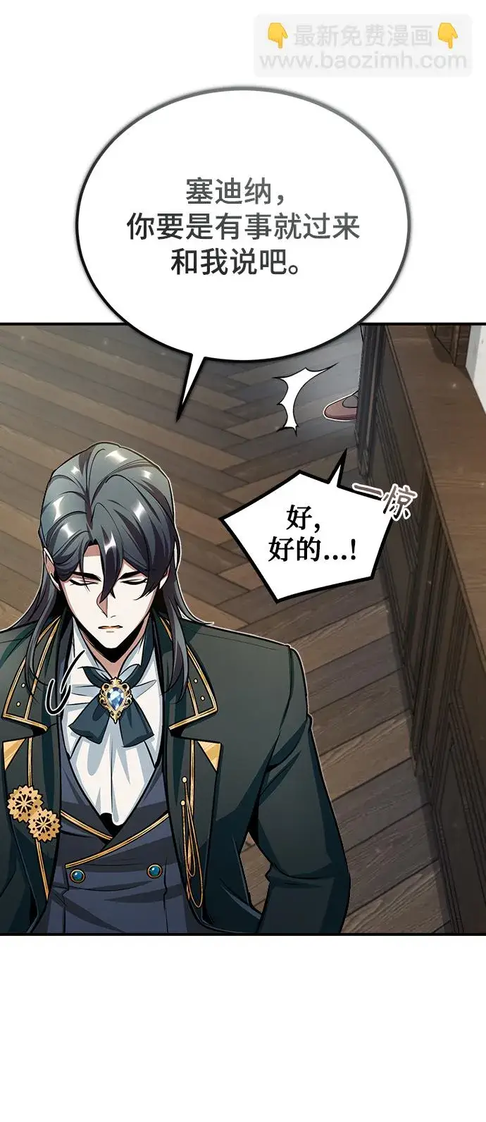 漫画《魔法学院的伪装教师》[第29话] 选拔助教第24张图