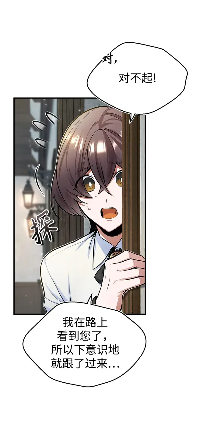 漫画《魔法学院的伪装教师》[第29话] 选拔助教第25张图