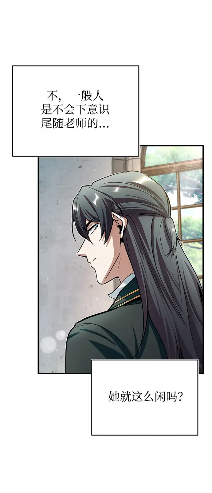 漫画《魔法学院的伪装教师》[第29话] 选拔助教第26张图
