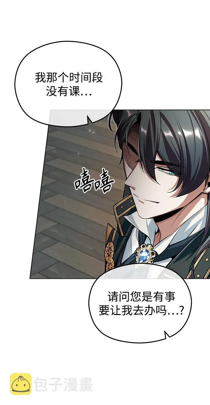 漫画《魔法学院的伪装教师》[第29话] 选拔助教第30张图