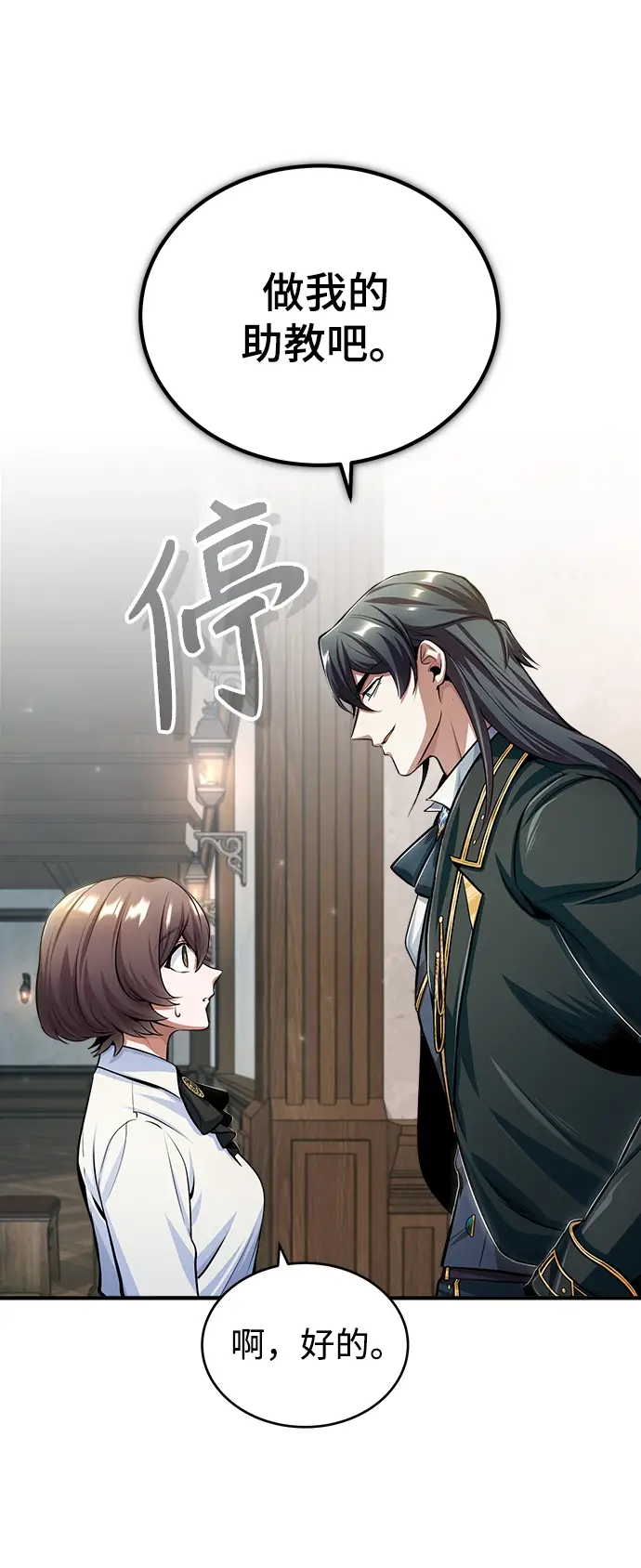 漫画《魔法学院的伪装教师》[第29话] 选拔助教第32张图