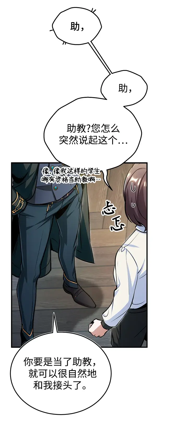 漫画《魔法学院的伪装教师》[第29话] 选拔助教第37张图