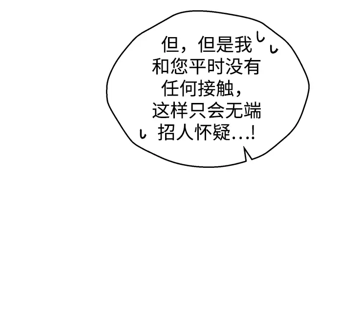 漫画《魔法学院的伪装教师》[第29话] 选拔助教第38张图