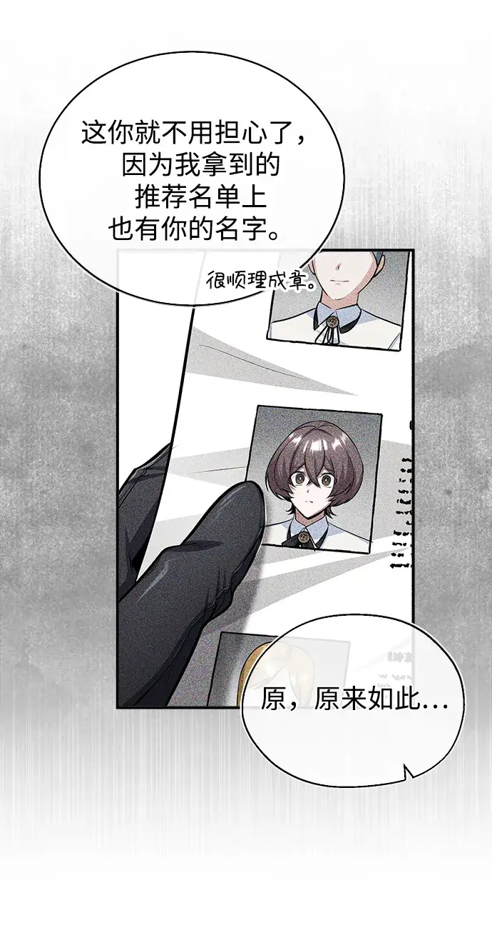 漫画《魔法学院的伪装教师》[第29话] 选拔助教第39张图