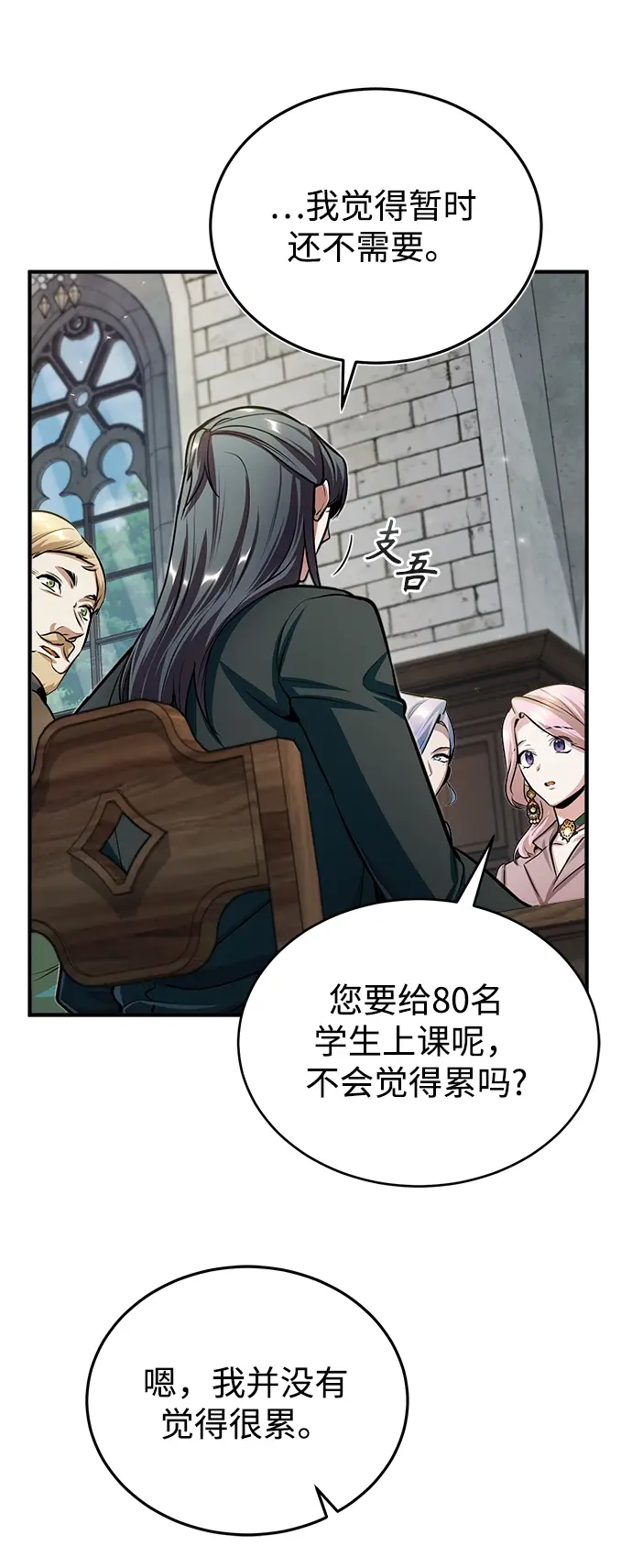 漫画《魔法学院的伪装教师》[第29话] 选拔助教第4张图