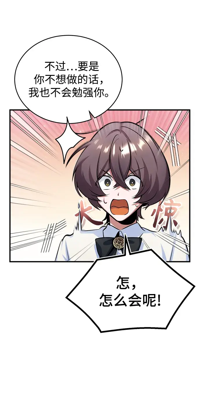 漫画《魔法学院的伪装教师》[第29话] 选拔助教第40张图