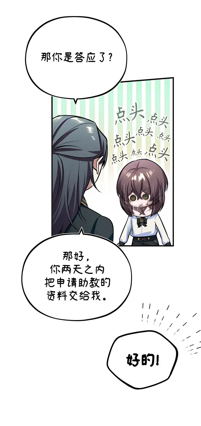 漫画《魔法学院的伪装教师》[第29话] 选拔助教第41张图