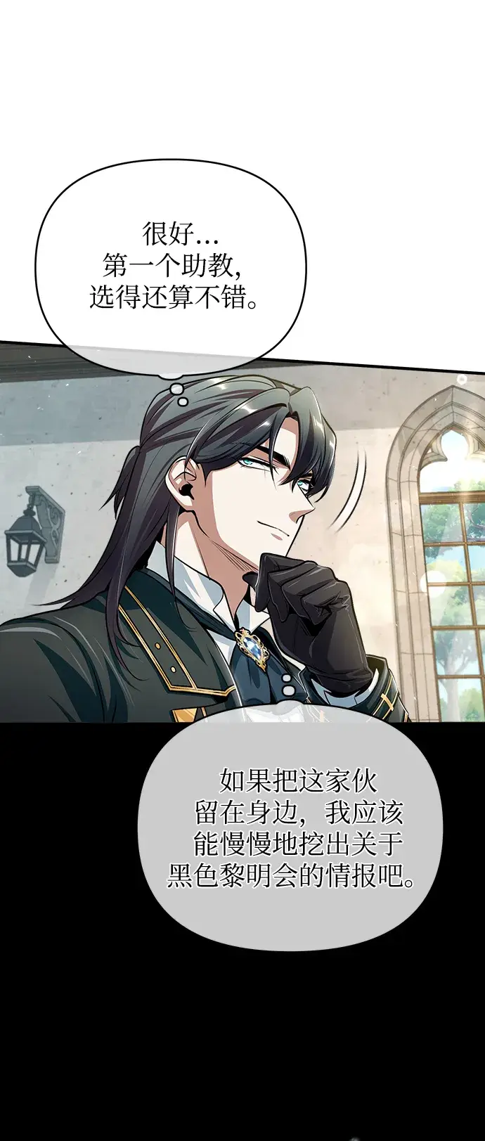 漫画《魔法学院的伪装教师》[第29话] 选拔助教第42张图