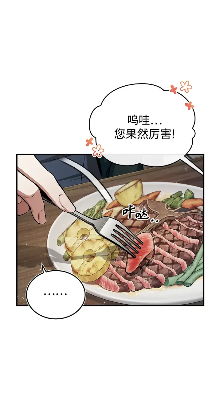 漫画《魔法学院的伪装教师》[第29话] 选拔助教第5张图