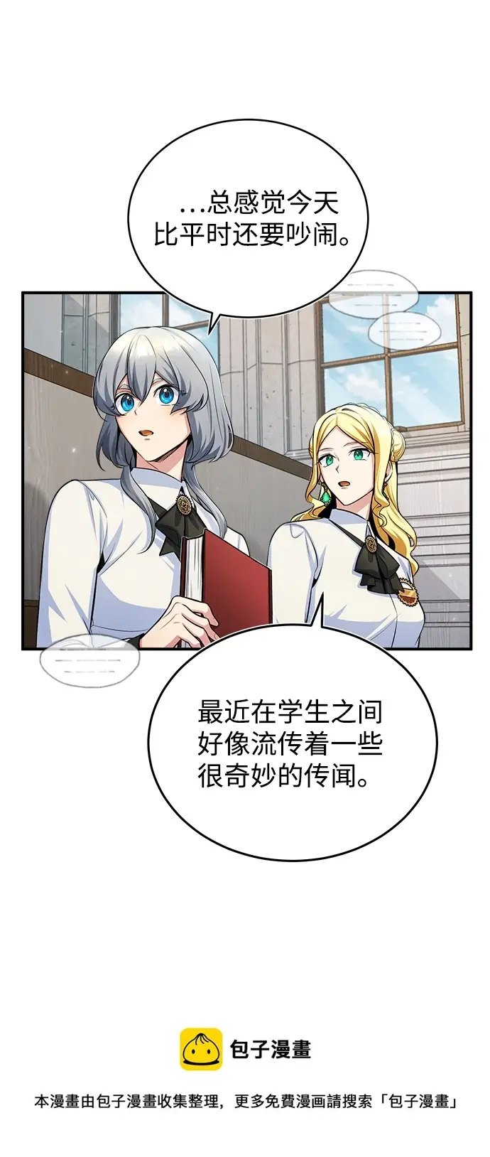 漫画《魔法学院的伪装教师》[第29话] 选拔助教第50张图