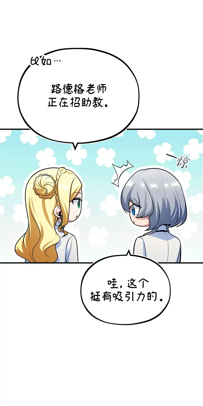 漫画《魔法学院的伪装教师》[第29话] 选拔助教第51张图