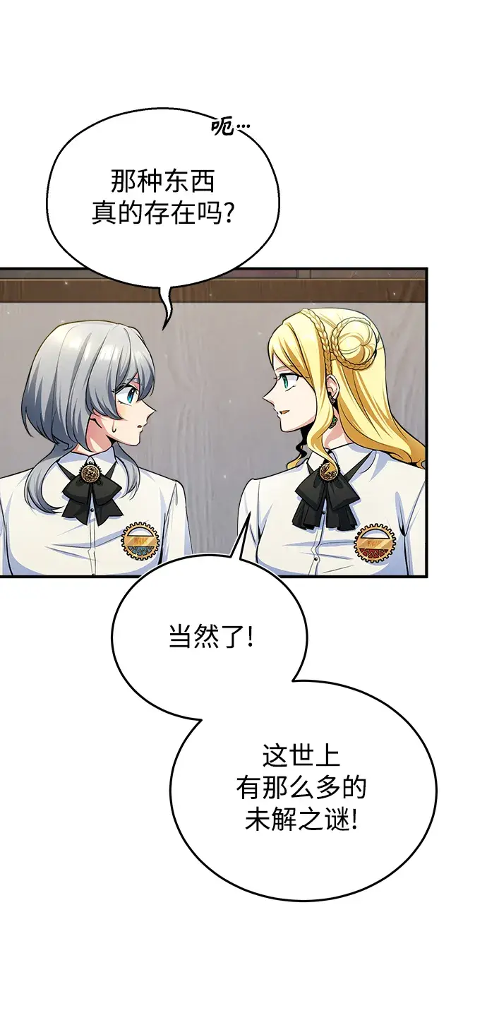 漫画《魔法学院的伪装教师》[第29话] 选拔助教第55张图