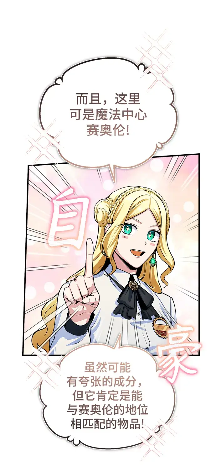 漫画《魔法学院的伪装教师》[第29话] 选拔助教第56张图