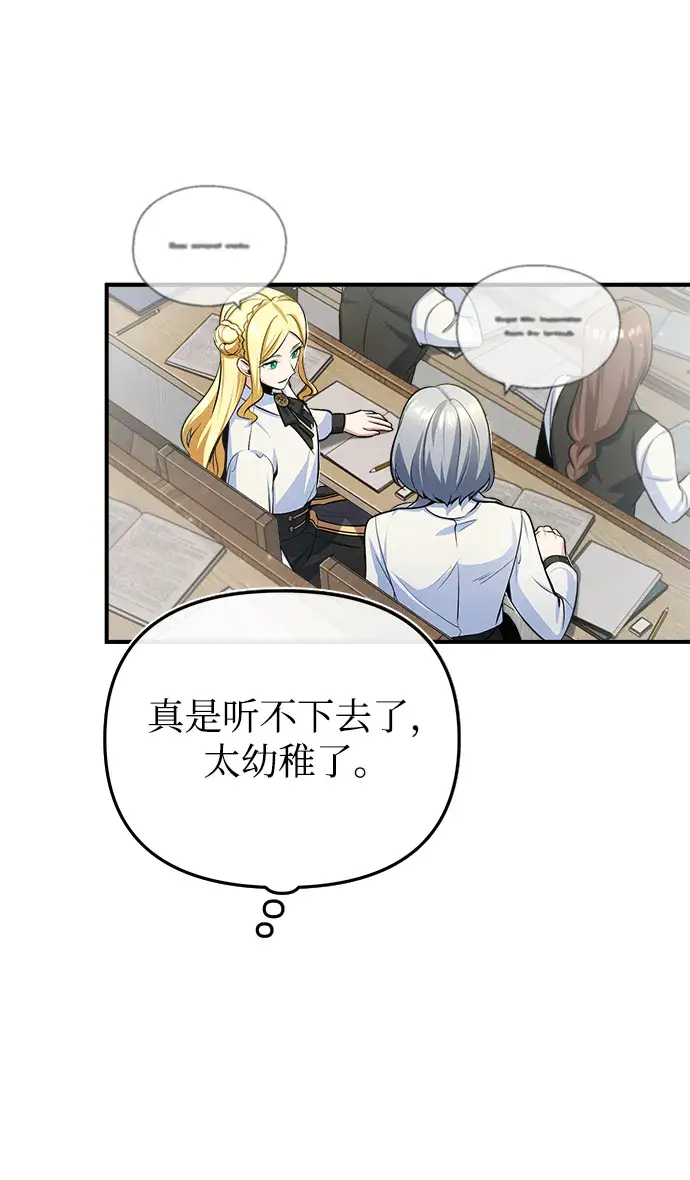 漫画《魔法学院的伪装教师》[第29话] 选拔助教第58张图
