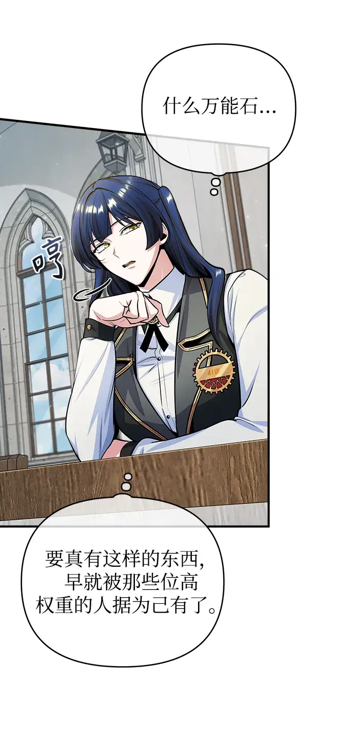 漫画《魔法学院的伪装教师》[第29话] 选拔助教第59张图