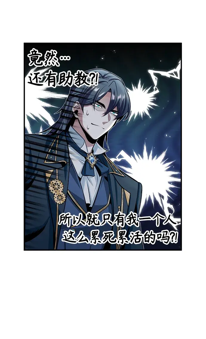 漫画《魔法学院的伪装教师》[第29话] 选拔助教第6张图