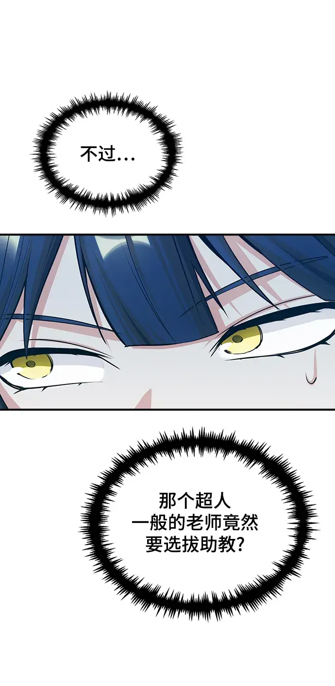漫画《魔法学院的伪装教师》[第29话] 选拔助教第60张图