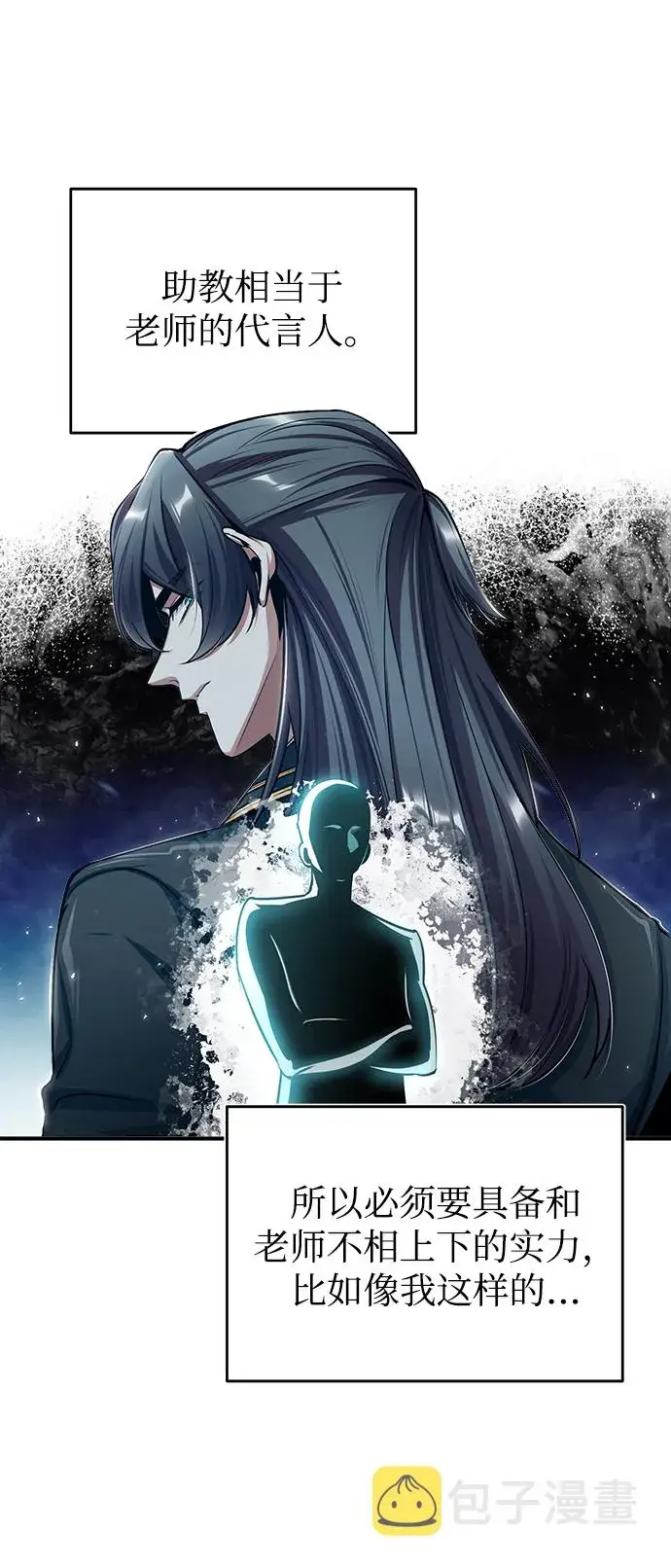 漫画《魔法学院的伪装教师》[第29话] 选拔助教第61张图
