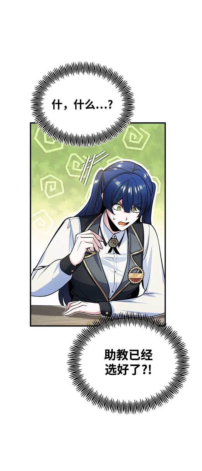 漫画《魔法学院的伪装教师》[第29话] 选拔助教第65张图