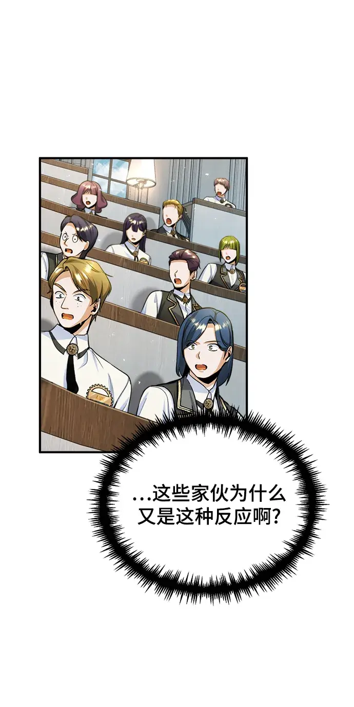 漫画《魔法学院的伪装教师》[第29话] 选拔助教第67张图