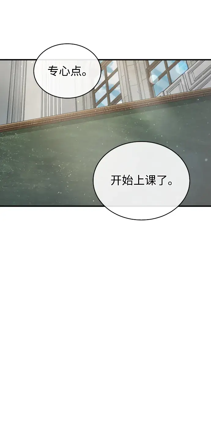 漫画《魔法学院的伪装教师》[第29话] 选拔助教第68张图