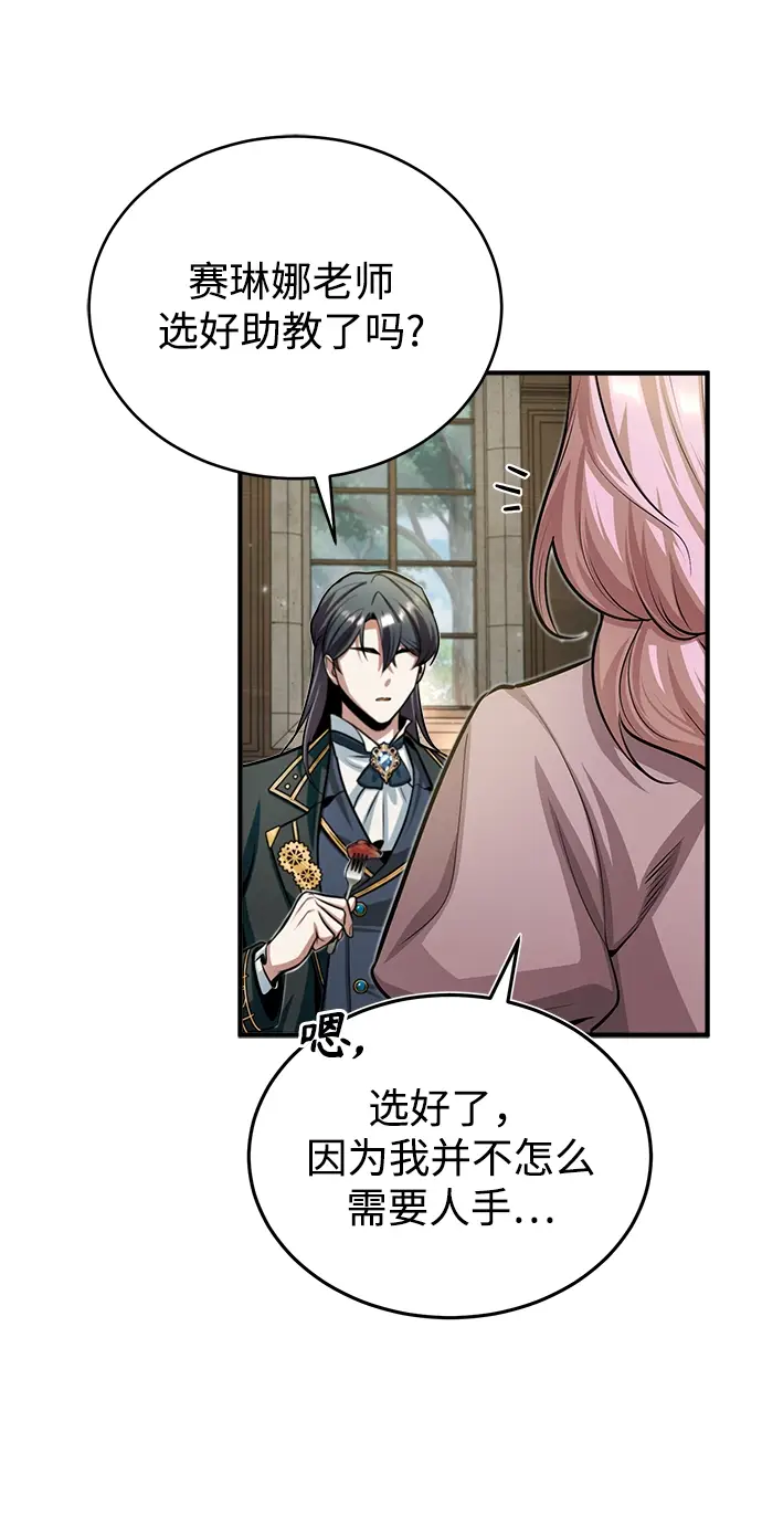 漫画《魔法学院的伪装教师》[第29话] 选拔助教第7张图