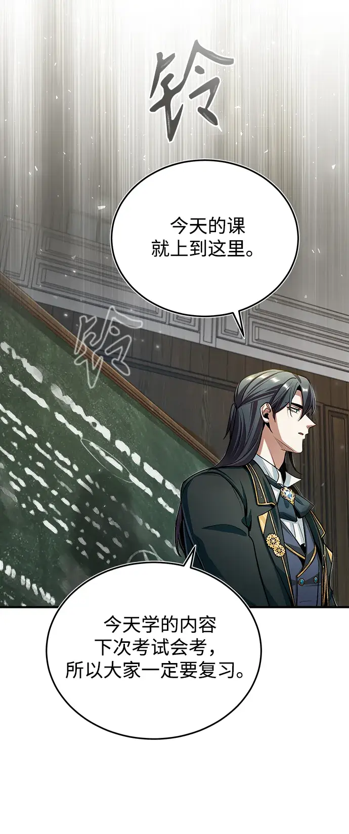 漫画《魔法学院的伪装教师》[第29话] 选拔助教第70张图