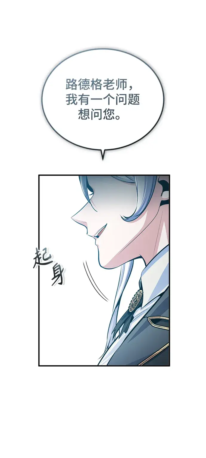 漫画《魔法学院的伪装教师》[第29话] 选拔助教第71张图